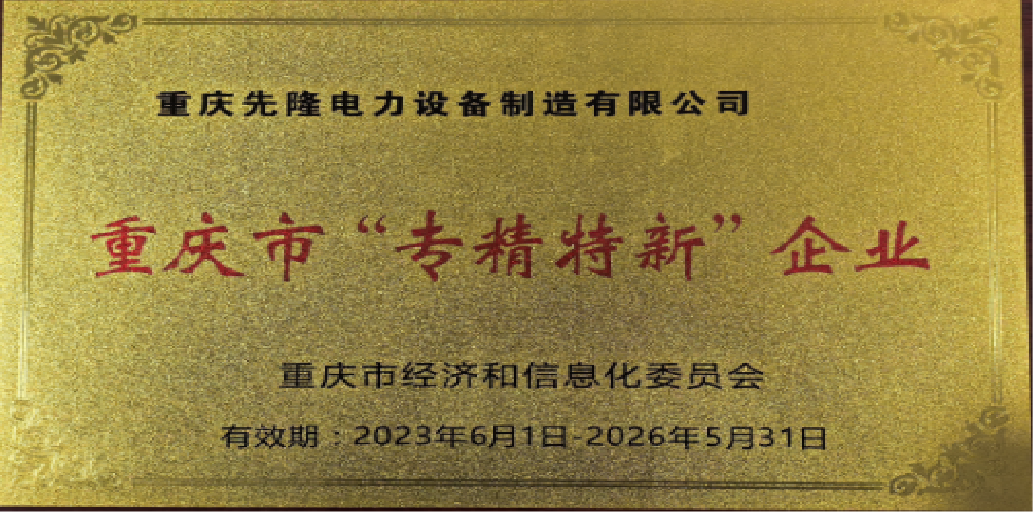专精特新企业