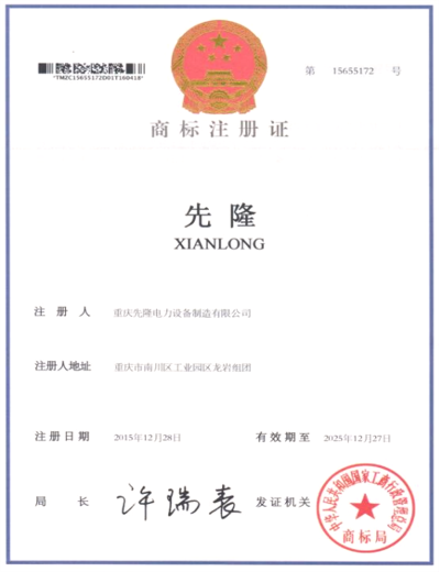 商标证书