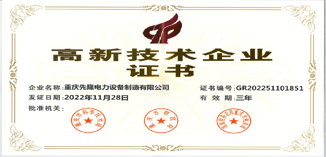 高新技术企业